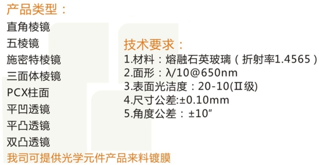 光學(xué)石英玻璃加工