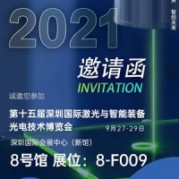 深圳納宏光電邀請您參加第十五屆深圳國際激光與智能裝備光電技術(shù)博覽會